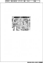 金融庁、金融経済の理解深める　来月名古屋でイベント