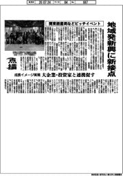 点描／関東経産局などピッチイベント　地域発新興に新接点