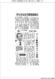 インタビュー／情報・システム研究機構機構長・喜連川優氏　デジタル化で研究効率化