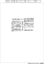 関東学院大、「車産業の誕生」セミ　横浜で開催　軌跡・現状を紹介