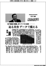 講壇／地下調査の蓄積、まちづくりに活用　産業技術総合研究所理事長・石村和彦