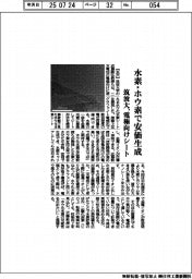 筑波大、電極向けシート　水素・ホウ素で安価生成