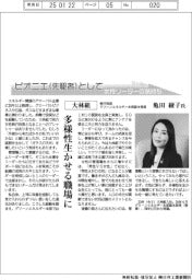 ピオニエとして　女性リーダーの気持ち／大林組　執行役員グリーンエネルギー本部副本部長・亀田綾子氏