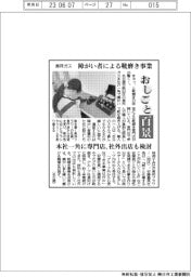 おしごと百景/東邦ガス 障がい者による靴磨き事業