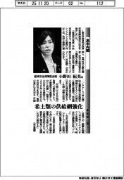 高市内閣・新閣僚に聞く／経済安全保障担当相・小野田紀美氏