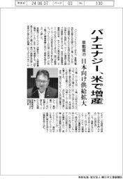 パナエナジー、米で車載電池増産　日本向け供給拡大　