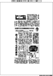 原子力機構の価値　原子力の社会実装に向けて（１２５）全面マスク作業者向けメガネ