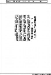 アールティ、建設現場に４足ロボ　通信技術を検証
