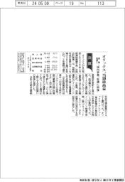 オリックス、当期最高益　通期見通し「国内事業、好調に回復」