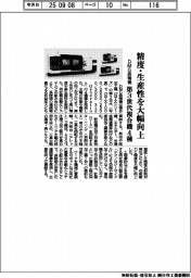 ＤＭＧ森精機、第３世代複合機４種　精度・生産性を大幅向上