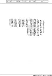 トヨタ労組、執行委員長に鬼頭氏　６年ぶり交代