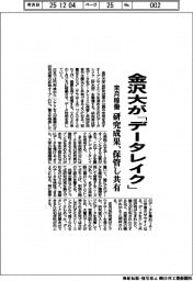 金沢大が「データレイク」来月稼働 研究成果、保管し共有