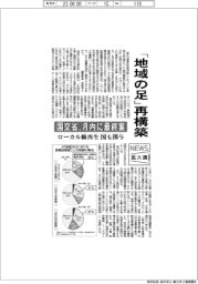 ニュース拡大鏡／「地域の足」再構築　国交省、月内に最終案