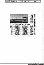 出光、千葉で廃プラを油化　プラント完成、年２万トン処理