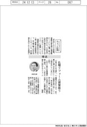 ちょっと訪問/保志 仏壇リフォーム需要狙う