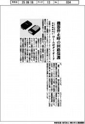 ローム、機器停止時の回路保護　イメージセンサー搭載機器向けダイオード