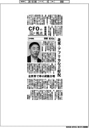 ＣＦＯの視点／日本郵船・伴野拓司氏