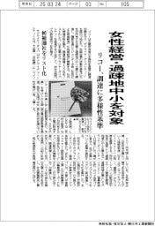 リコー、女性経営・過疎地中小を対象　調達に多様性基準