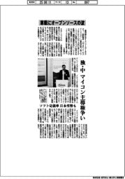 車載オープンソースの波　独・中　マイコン主導権争い