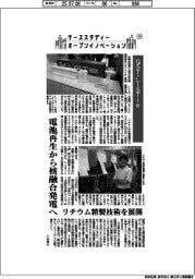 ケーススタディー　オープンイノベーション（１４）ＱＳＴ・ＬｉＳＴｉｅ