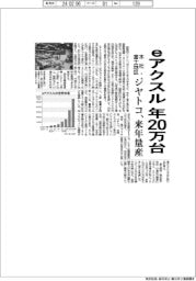 ジヤトコ、ｅアクスル年２０万台　来年量産