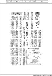 商品トレンド／ガソリン　原油安も円安で価格下がらず　来春まで補助金