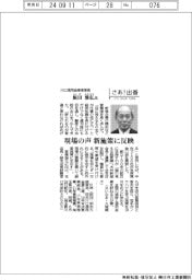 さあ出番／川口信用金庫理事長・飯田雅弘氏　現場の声、信施策に反映