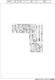 エアロエッジ・三菱ＨＣキャピタルと協業　ＤＸ・ＳＤＧｓ推進