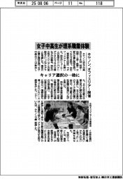 キヤノン、女子中高生が理系職業体験　オフィスツアー開催