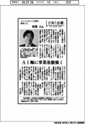 さあ出番／インフォネット社長に就任した東間大氏