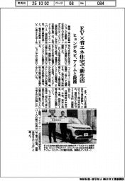 ヒョンデモビ、アイムと提携　ＥＶ×省エネ住宅で新生活