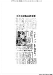 エンシュウ、EV部品向けアルミ溶接工法を提案