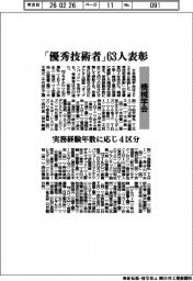 優秀技術者表彰　日本機械学会、63人選定