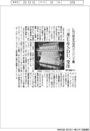 LNG焚き次世代エンジン2基 三井E&SDU、国内造船から受注