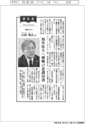 新社長登場／東邦ガス・山碕聡志氏　海外拡大へ挑戦の意識浸透