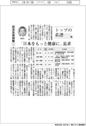 トップの系譜(139)住友生命保険 「日本をもっと健康に」追求
