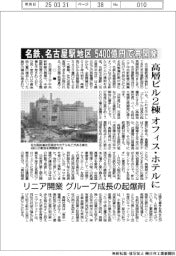 名鉄、名古屋駅地区　５４００億円で再開発　高層ビル２棟　オフィス・ホテルに