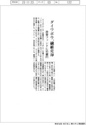 ダイワボウ、繊維事業を投資ファンドに９５億４０００万円で売却
