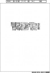 ツネイシHD、来年社名変更