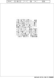 サイバーダイン、電動バイク 独で事業拡大