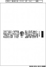 経営ひと言／大垣商工会議所・境敏幸会頭「リアルに会合」