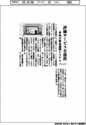 アンリツ、評価サービスを提供　車向け緊急通報システム