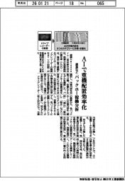 鹿島など、ＡＩで重機配置効率化　バックホー稼働分析