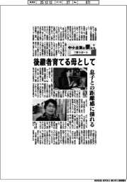 中小企業の妻たち　三河リポート（４）後継者育てる母として