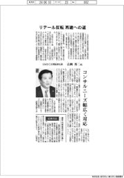 インタビュー／SMBC日興証券社長・吉岡秀二氏　リテール反転再建への道