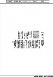 新刊／藤田誠、花岡幹明、久保亮一、松井希望著『イノベーション・ネットワークと戦略提携』