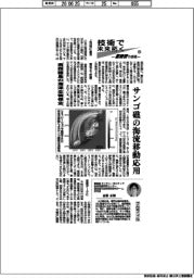 技術で未来拓く／産総研の挑戦（４１８）南西諸島の海洋生物保全