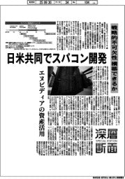 深層断面／日米共同でスパコン開発　戦略的不可欠性構築できるか