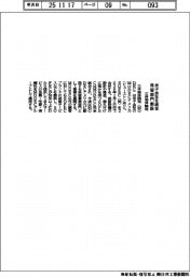 三井海洋開発／米子会社を統合係留部門創設