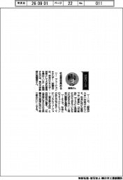 経営ひと言／東北大学・高橋信教授「社会受容高める」